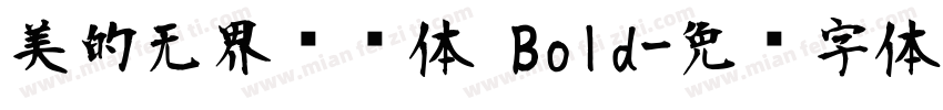 美的无界联动体 Bold字体转换